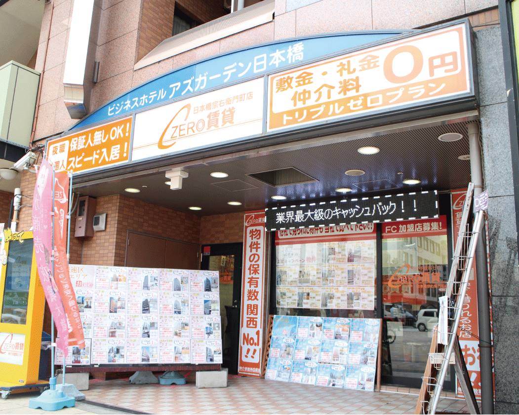 ゼロ賃貸 大阪保証人なし 専門店